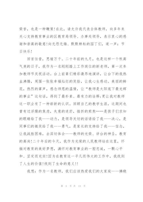 教师节的幼儿教师国旗下发言稿范文5篇.docx