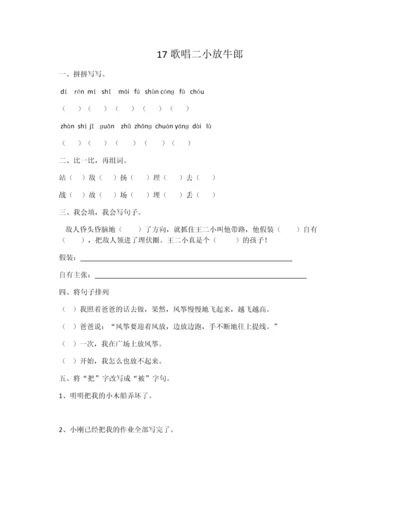 苏教版小学二年级下册语文全套练习题17-24课.docx