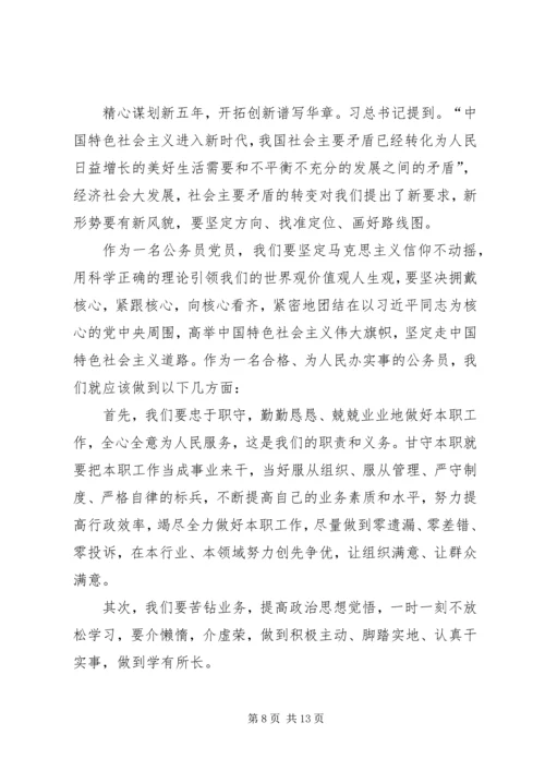 学习党的十九大报告心得体会 (3).docx