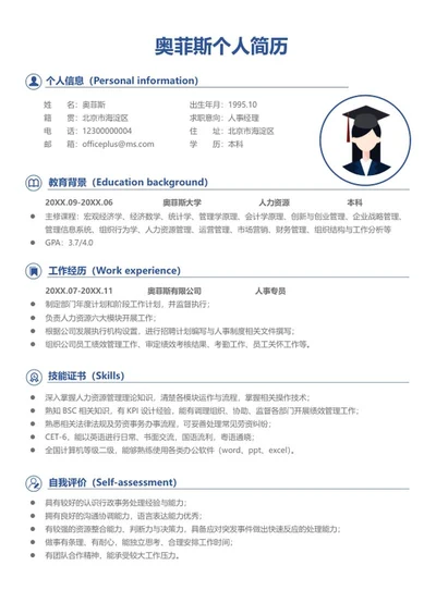人力资源简历模板word模板