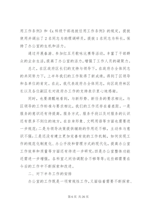 下半年工作计划范文精选五篇最新汇总.docx