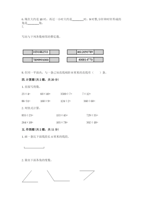 人教版四年级上册数学 期末测试卷带答案（基础题）.docx