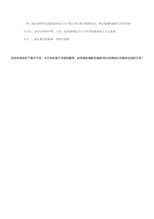 2020春最新部编版三年级道德与法治下册全册教案092751.docx