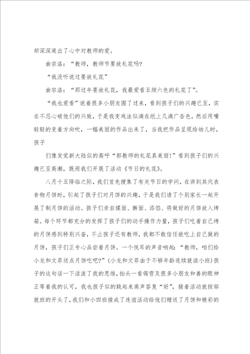 幼儿园秋天教案7篇