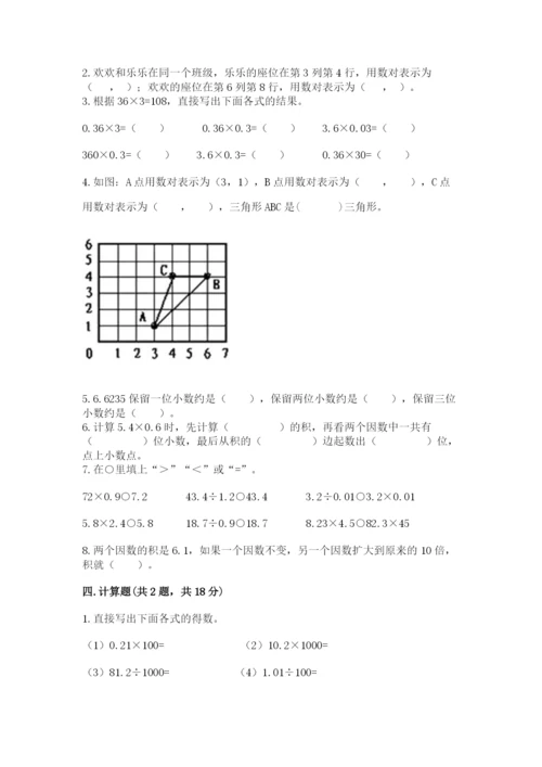 人教版数学五年级上册期中考试试卷附答案（黄金题型）.docx