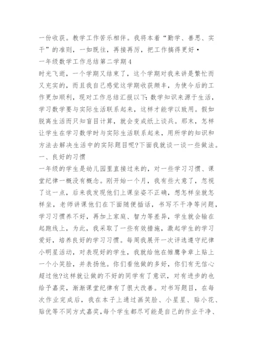 一年级数学工作总结第二学期.docx