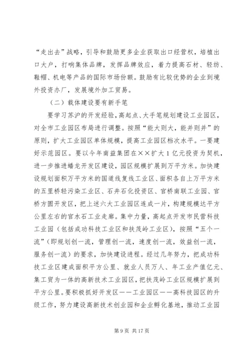 学习考察调研报告_1.docx