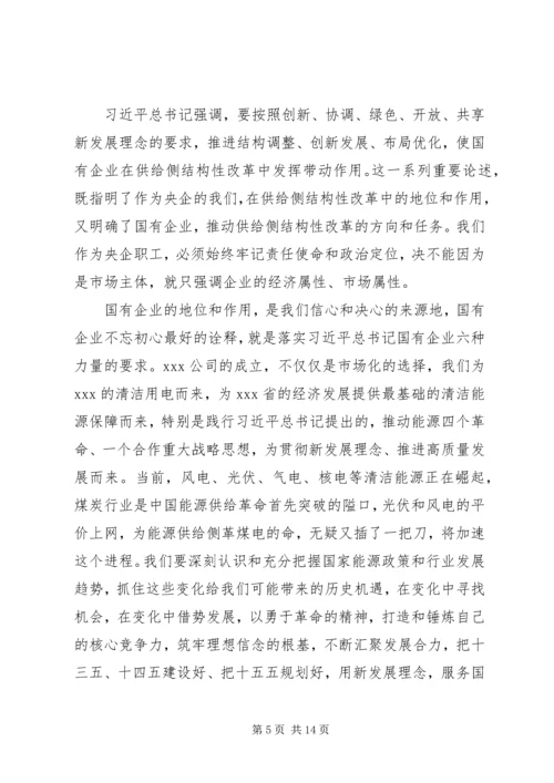 牢记初心使命、熔铸理想信念党课讲稿.docx