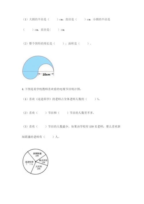 人教版六年级上册数学期末测试卷精品（突破训练）.docx