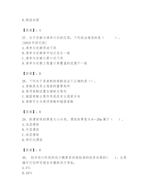 2024年一级造价师之建设工程技术与计量（交通）题库（实用）.docx