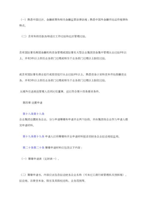 申请说明设立企业集团财务公司操作作业规程.docx