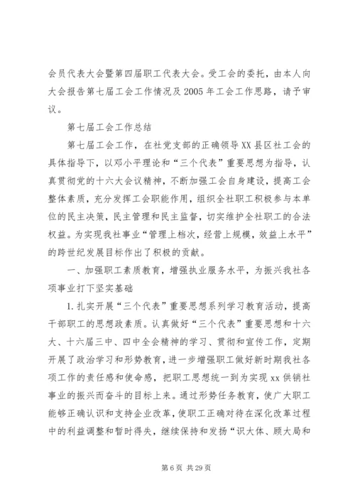 在××供销社职代会上的工作报告.docx