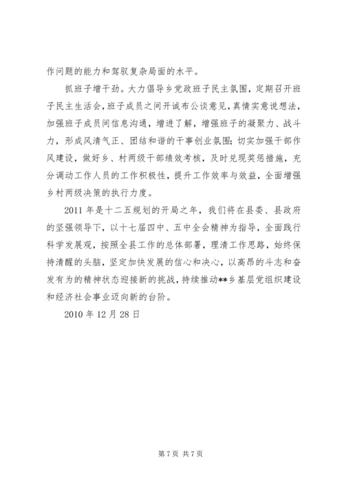 学校党委及班子成员履行党建责任 (4).docx