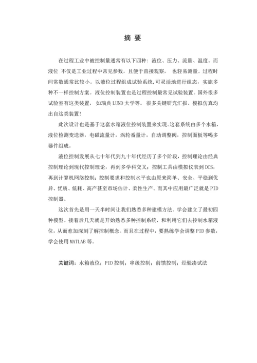 上水箱液位控制综合系统过控课设.docx