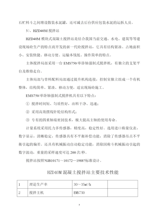 砼搅拌站专项施工方案.docx