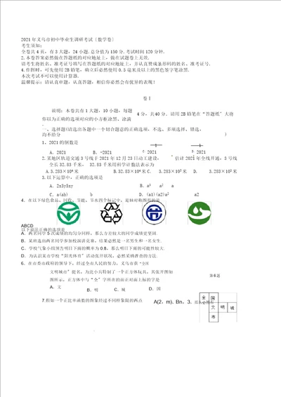 义乌市初中毕业生调研考试试题卷