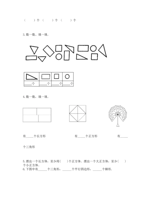 苏教版一年级下册数学第二单元 认识图形（二） 测试卷及参考答案.docx