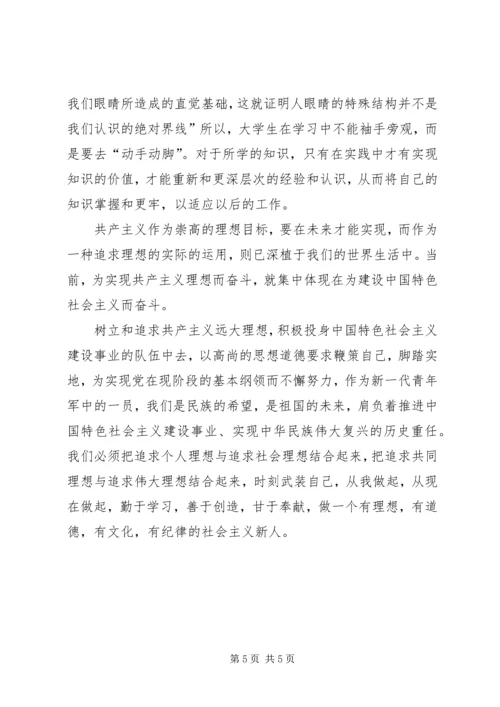学习《马克思主义基本原理概论》的心得与感想 (3).docx