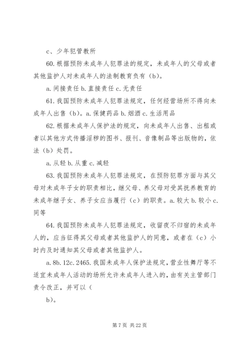 公务员法律知识500题(1)精编.docx