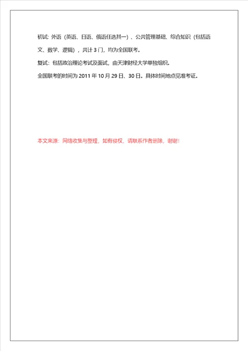 天津财经大学2022公共管理硕士考试科目