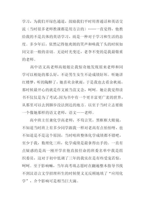 关于教师节的日记.docx