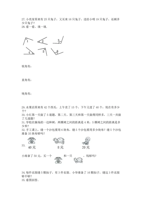 二年级上册数学应用题100道精品【夺冠系列】.docx