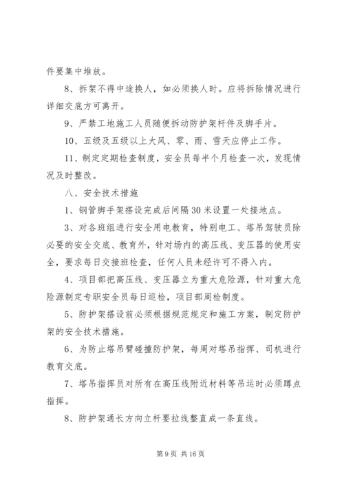 高压电线防护方案 (4).docx