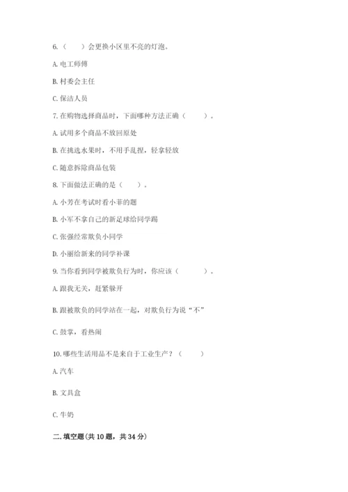 部编版道德与法治四年级下册 期末测试卷带答案（完整版）.docx