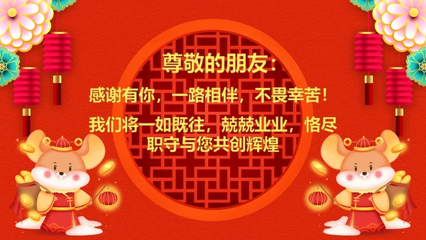 2020喜庆新春贺岁电子贺卡PPT模板
