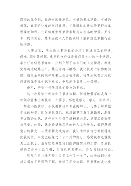 公司培训工作总结_10.docx