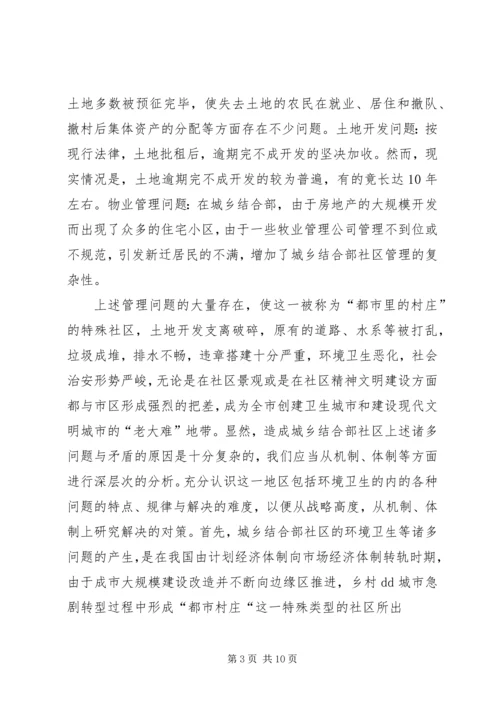 城乡结合部整治进展汇报.docx