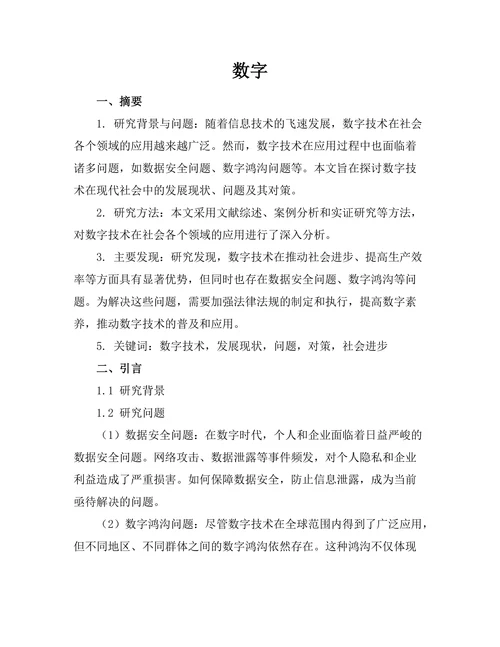 数字