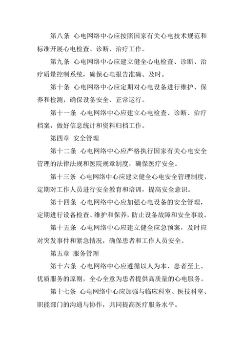 医院心电网络中心管理制度
