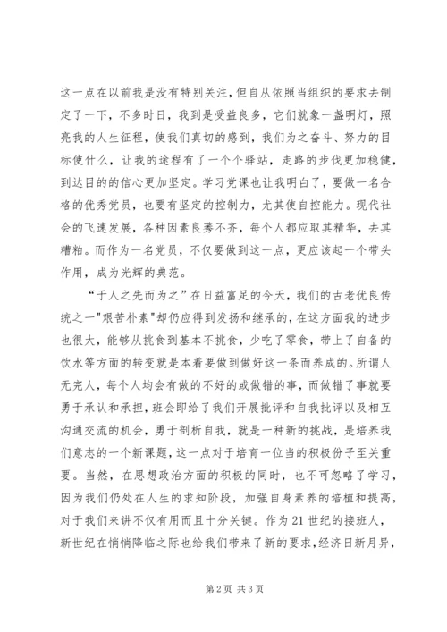 最新党校学习思想汇报 (2).docx