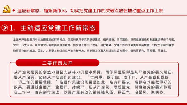 缅怀党史丰功伟绩增强党员使命担当建党节党课PPT