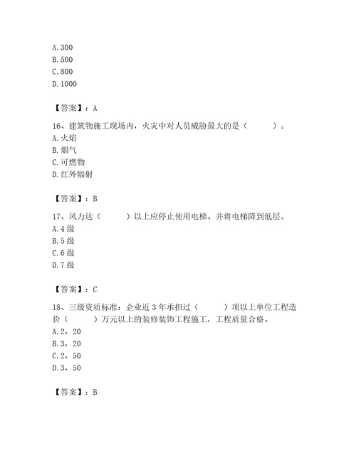 2023年施工员装饰施工专业管理实务题库精品基础题