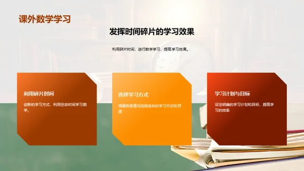 探索数学，乐在其中