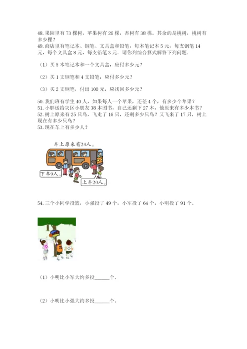 小学二年级上册数学应用题100道附参考答案（名师推荐）.docx