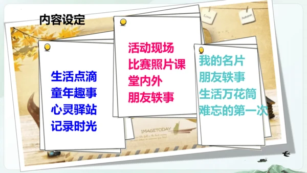 统编版五四制五年级语文下册同步精品课堂系列综合性学习：难忘小学生活  回忆往事（教学课件）