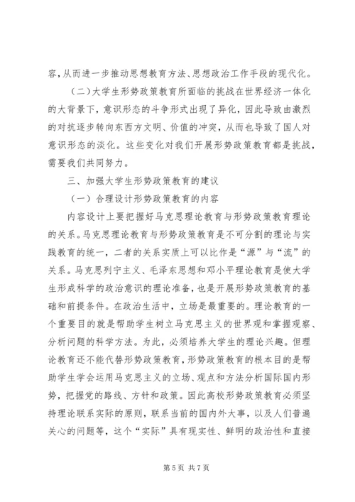 学习形势与政策课有感 (3).docx