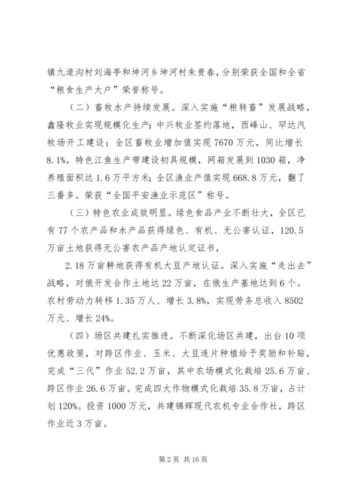 农业农村工作会议领导讲话稿 (2).docx