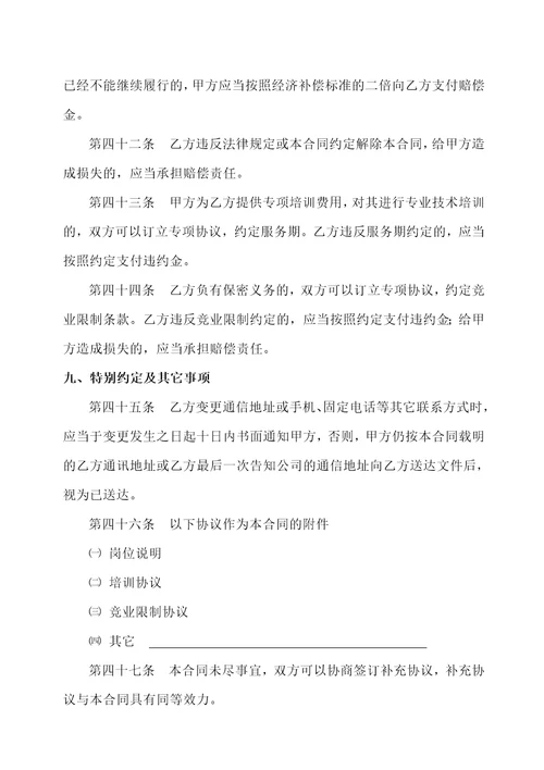 陕西省劳动合同书