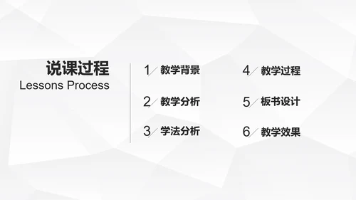 教育教学说课公开课PPT模板