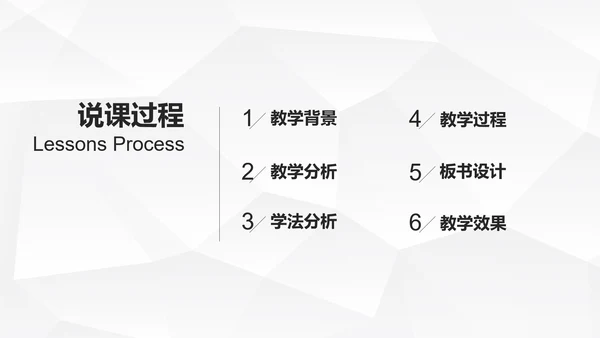 教育教学说课公开课PPT模板