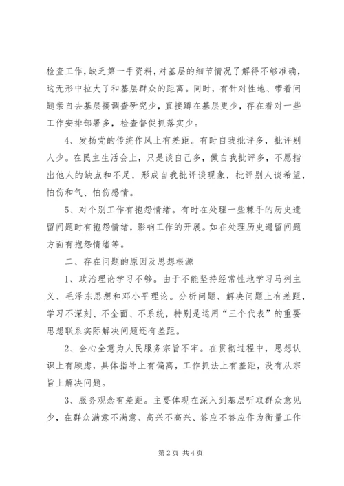 区长在民主生活会上的发言提纲.docx