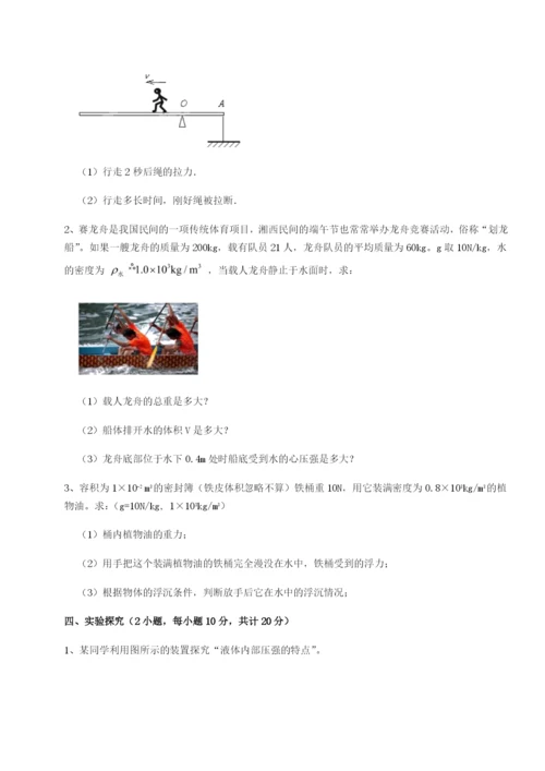 第一次月考滚动检测卷-重庆长寿一中物理八年级下册期末考试单元测试练习题（详解）.docx