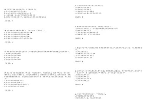 注册会计师财务成本管理考试点睛提分卷61附带答案