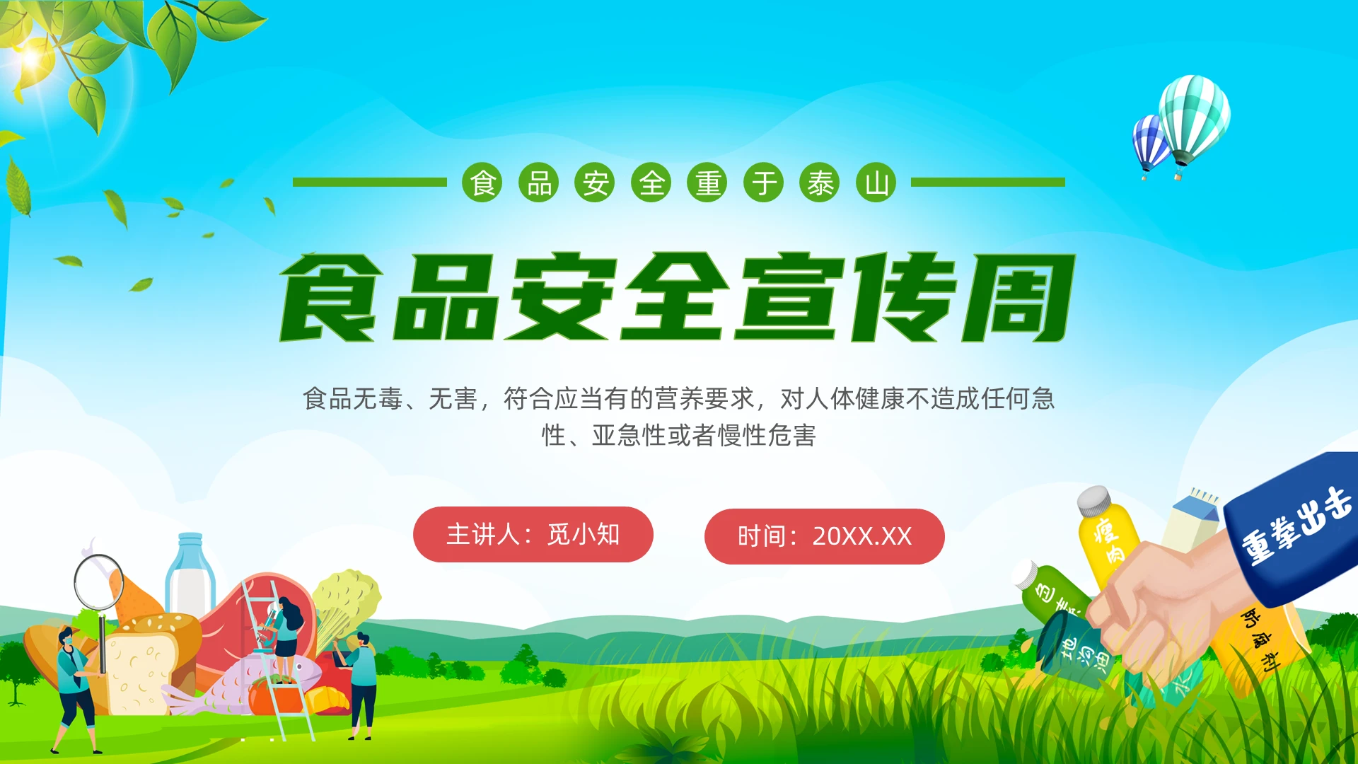 绿色清新世界食品安全宣传周培训PPT课件2022食品安全宣传周