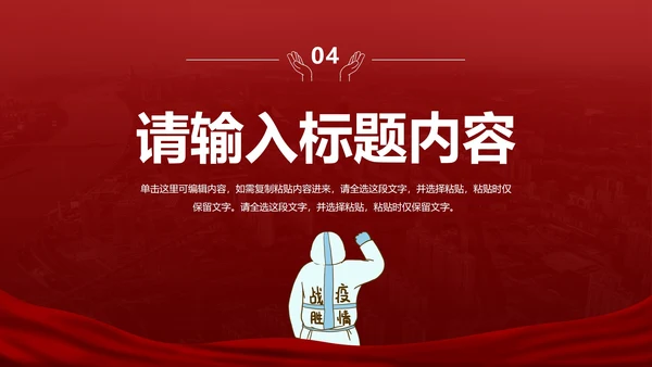 抗击疫情党员在先PPT模板