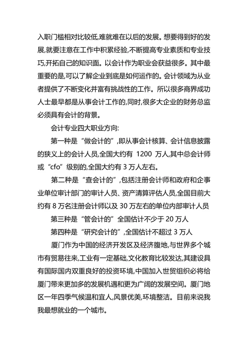 我的职业生涯规划书会计